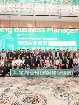 花园集造园企业管理年度特训大课圆满落幕！提升庭院企业管理水平...